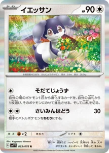 Pokemon Card sv1v 063/078 Indeedee  Violet ex - Picture 1 of 2