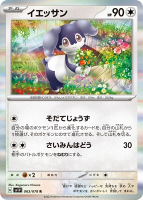Pokemon Card sv1v 063/078 Indeedee  Violet ex - Image 1 of 2