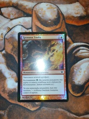 FOIL Russian Ancient Grudge Innistrad ISD MTG Magic the Gathering - Image 1 of 2