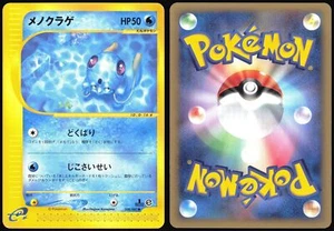 TENTACOOL 028/087 E SERIES E3 WIND FROM THE SEA POKEMON JAPANESE COMMON 2002 NM - Picture 1 of 4