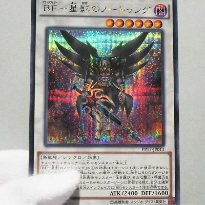 Yu-Gi-Oh Blackwing Nothung the Starlight Secret Rare PP17-JP013 Japanese a776 - Image 1 of 4