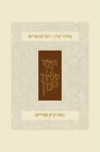 Koren Publisher Koren Classic Yom Kippur Mahzor, Sepharad (Hardback) (Uk Import)