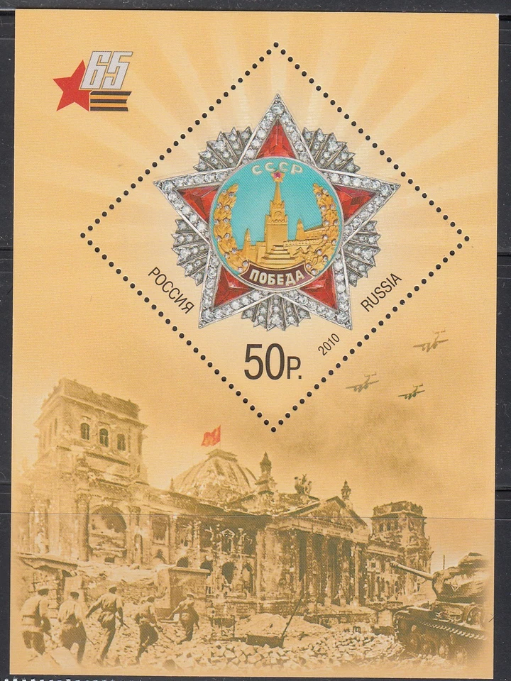 Russia 2010 Mi.#Bl.132 65th Anniversary of Great Patriotic War Victory souv/sh - Image 1 of 1