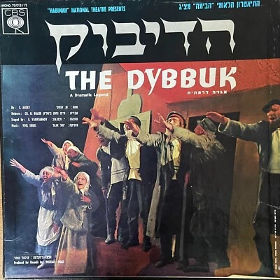 Jewish 2 LP Set + Book -The Dibbuk - Habimah Theater Israel 1960's-Chana Rovina - Image 1 of 4