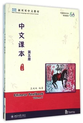 New Chinese Language and Culture Course: Chinese Textbook Vol.V - Image 1 of 4