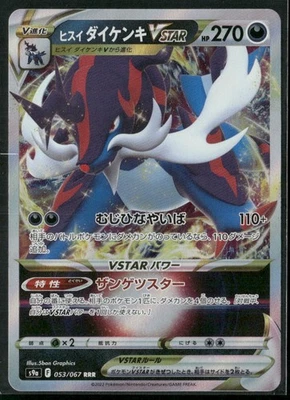 Hisuian Samurott VSTAR - Triple Rare S9a: Battle Region 053/067 Pokemon - Image 1 of 2
