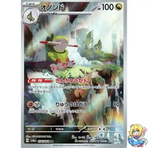 Fraxure AR 074/064 Night Wanderer sv6a Pokemon Karte Japanisch - Bild 1 von 5
