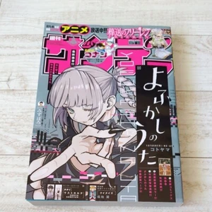 Weekly Shonen Sunday 51 2023 Yofukashi no Uta Call of the Night Japanese - Picture 1 of 1