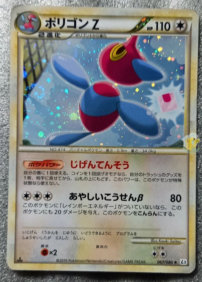 Pokemon 2010 Clash at the Summit L3 - 1st Ed Porygon Z 067/080 Holo Swirl Card - Image 1 of 4