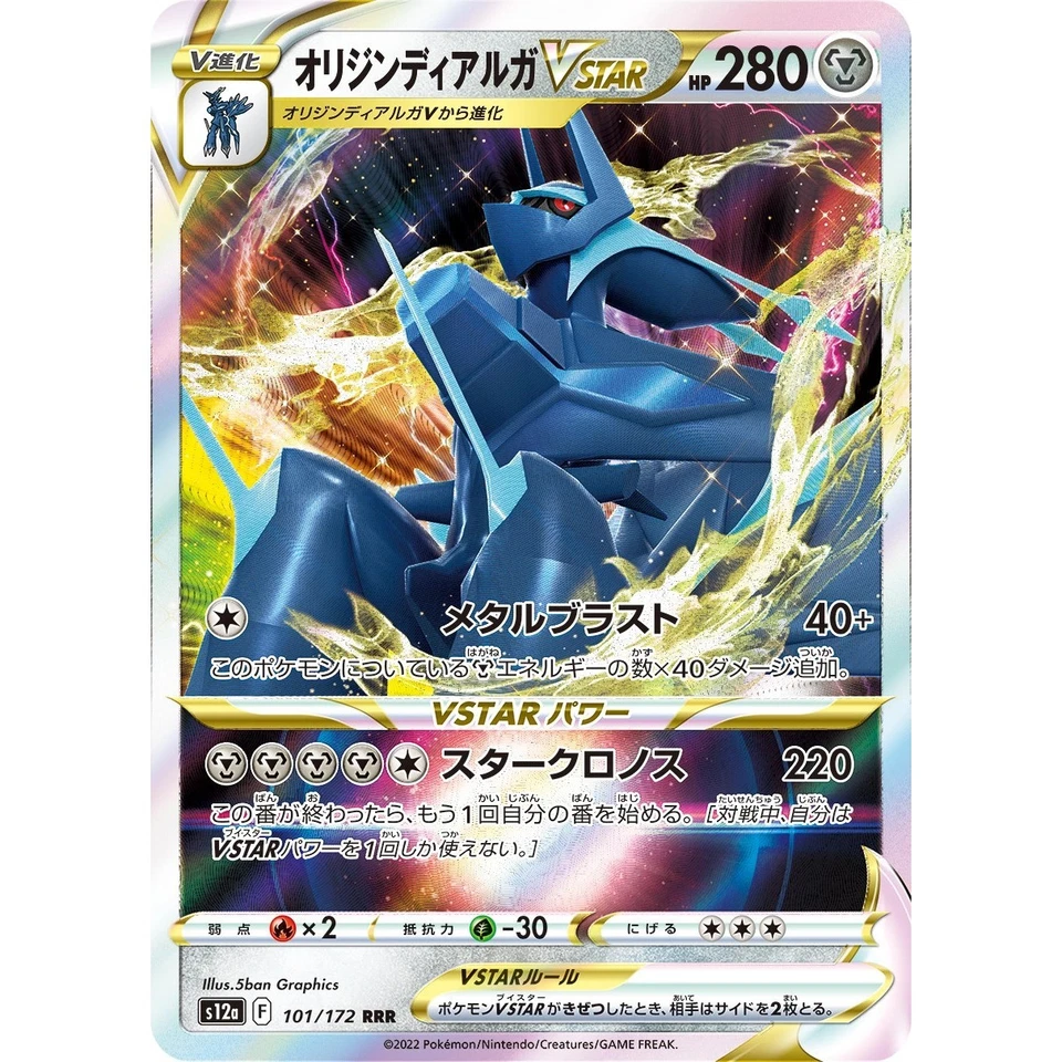 Origin Forme Dialga VSTAR 101/172 Universe s12a RRR Triple Rare Ultra 101 CRZ - Image 1 of 3