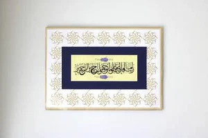 Original Islamic Calligraphy Handmade Wall Art Islamic Gift Arabic Calligraphy - Picture 1 of 7