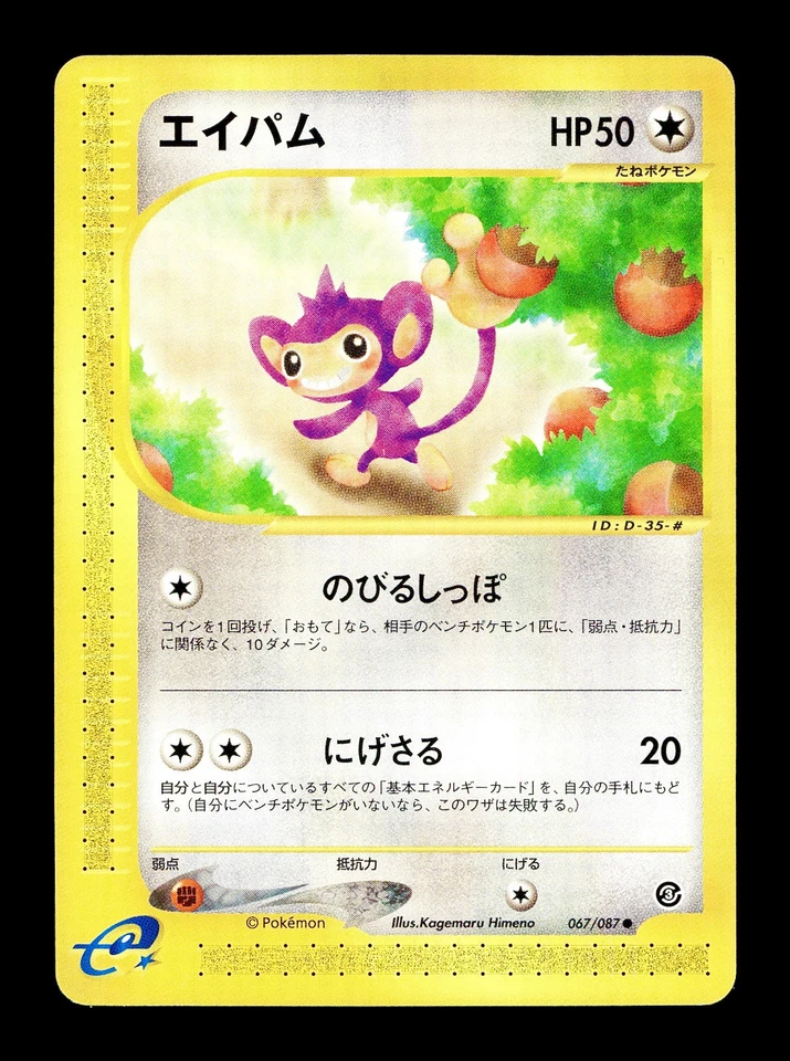 [NM-] Aipom 067/087 Japanese Wind From The Sea Pokemon - Image 1 of 2