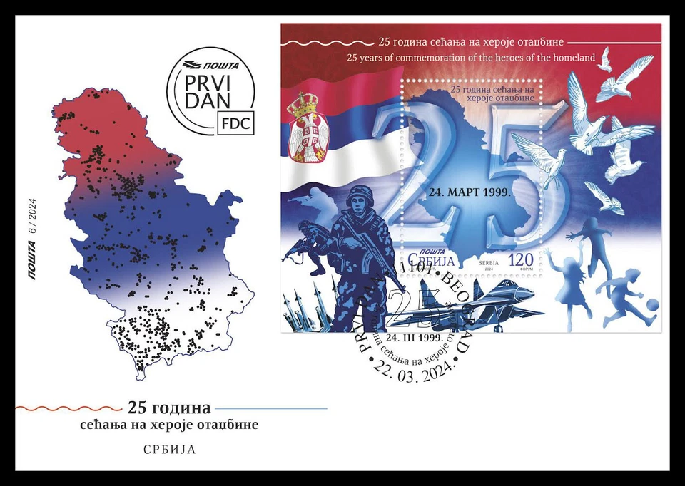 Serbia 2024. 25 years of commemoration of the heroes of the homeland, FDC - Image 1 of 1