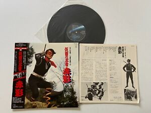 SF Tokusatsu TV Ongaku Zenshuu 8 Kamen no Ninja Akakage LP Record Japonia Winyl