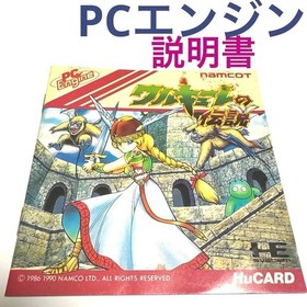 PC Engine Valkyrie Legend 1986 manual only #24fdca