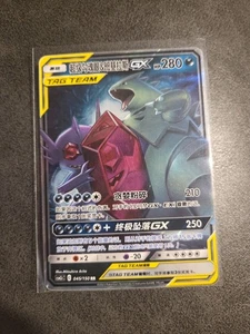 (NM)Tyranitar & Sableye GX 045/150 RR Chinese Tag Team Pokemon Card - Picture 1 of 3