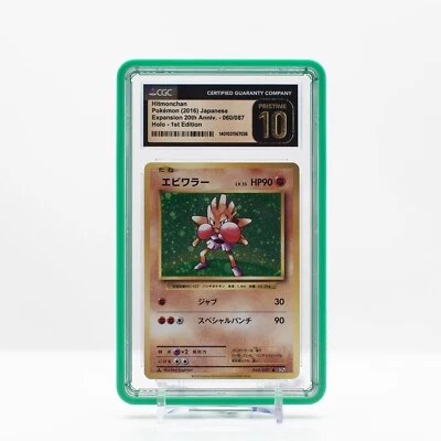 Pokemon Hitmonchan Holo CP6 Base Set 20th Aniv 1st Ed Japanese CGC 10 PRISTINE - Image 1 of 4