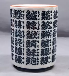 Japanese Yunomi Sushi Tea Cup - Picture 1 of 5
