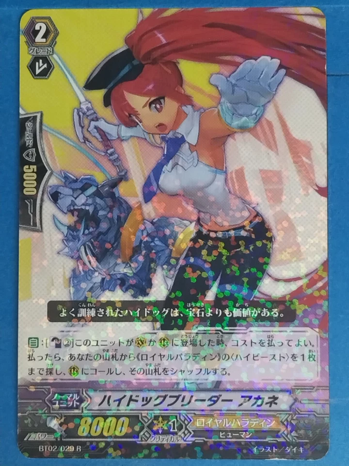 Cardfight!! Vanguard BT02/029[R] High Dog Breeder, Akane Pre-Owned - Image 1 of 2
