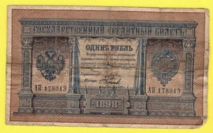 RUSSIA RUSSLAND 1 RUBLE 1898 GOLD NOTE PLESKE - NAUMOV 4489 - Picture 1 of 2
