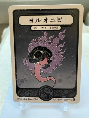 Pokai Gaku Gastly 092/152 Common - Custom Pokemon Card - Image 1 of 2