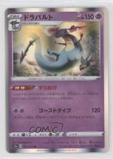 2020 Pokémon Sword & Shield - VMAX Rising (s1a) Japanese Dragapult #041 0cp0