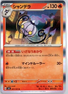 Chandelure Rare SV6: Transformation Mask 021/101 NM - Picture 1 of 2