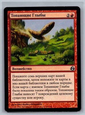 Magic The Gathering RUSSIAN Morningtide Stomping Slabs #107/150 MTG TCG CCG - Image 1 of 2