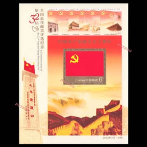PR China 2012 32th Best Stamp Popularity Poll 2011-16 Party 最佳邮票 - Picture 1 of 1