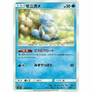 020-095-SM9-B - Pokemon Card - Japanese - Squirtle - C z 1 - Picture 1 of 1
