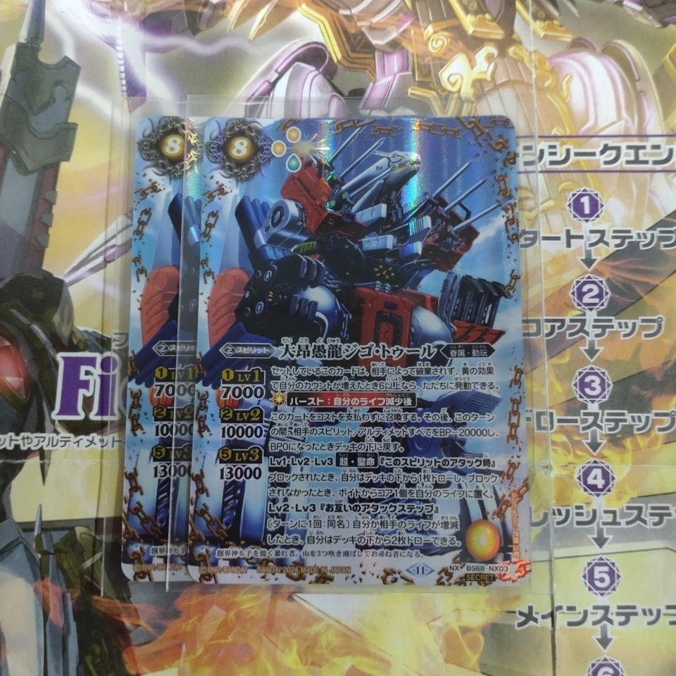 Battlespi Great Gouryu Jigo Tour Secret - Image 1 of 1