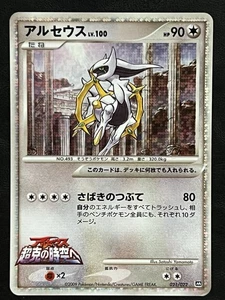 Pokemon Japanese Arceus Holo Promo - Movie Commemoration Pack - 021/022 LP - Picture 1 of 2