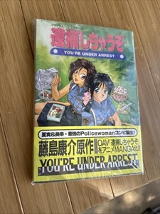 Sie sind verhaftet! KC 81 Comic Japanese Edition File 1 - Bild 1 von 4