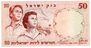 ISRAEL P-33e 50 Lirot 1960 AUNC - Picture 1 of 2