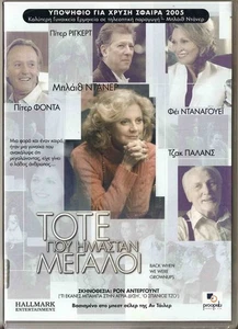 BACK WHEN WE WERE GROWNUPS (Blythe Danner, Faye Dunaway) Region 2 DVD - Picture 1 of 2