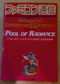 Famitsu's Complete Guide to Pool of Radiance for Famicom: Famicom Strategy