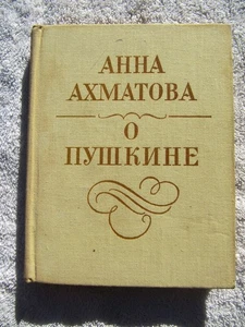 RUSSIAN Anna Akhmatova ABOUT PUSHKIN Articles and Notes Sovetsky Pisatel 1977 - Picture 1 of 4