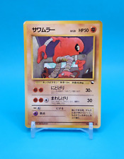 Pokemon Card Japanese - Hitmonlee No. 106 - Glossy - Vending Series
