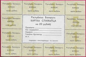 BELARUS RARE COUPONS 20 RUBLEI 1991 UNC SHEET OF 12 COUPONS AND WHITE REGISTRY,U - Picture 1 of 1