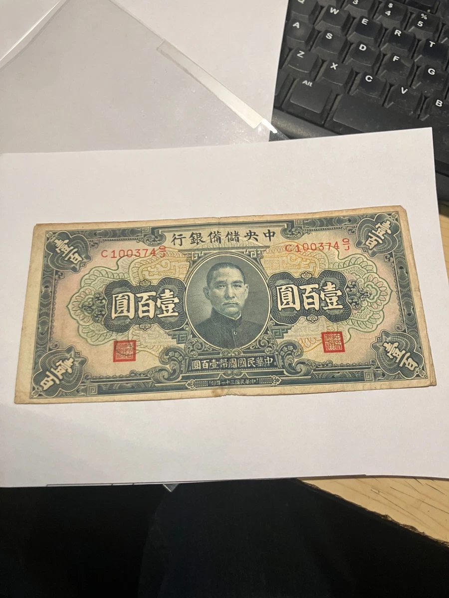 1943 年纸币中国纸币| eBay