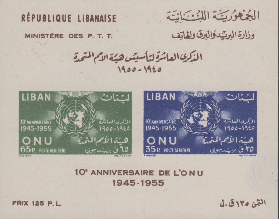Líbano 1955 décimo aniversario de L'ONU como nuevo nunca montado Foto 1 de 1