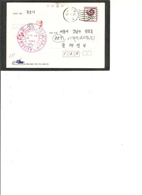 Tarjeta postal preestampada de Corea "Olympics Seoul 1988" 21-07-1987 elegante cancelación Foto 1 de 2
