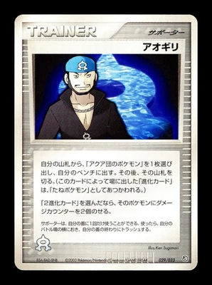[LP] Archie Japanese Trainer Team Aqua Deck 029/033 Pokemon A - Image 1 of 2