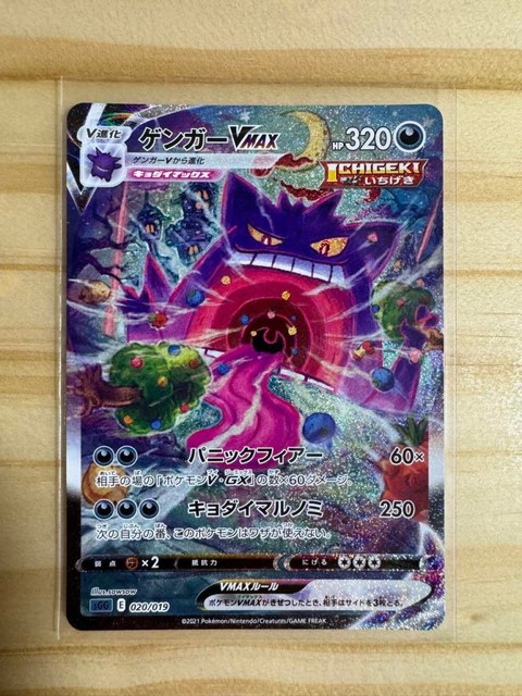 Gengar VMAX SA 020/019 SGG High Class Deck Japan - Pokemon Card Japanese