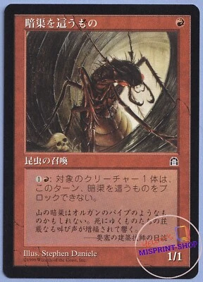 Duct Crawler Japanese Mtg MISPRINT. Title black and white inks don't match - Imagen 1 de 3