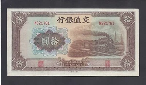 CHINA - 10  YUAN  1941  @ ERROR NOTE !!  @  MISMATCHED  SERIAL #  !!!!  @ - Picture 1 of 2