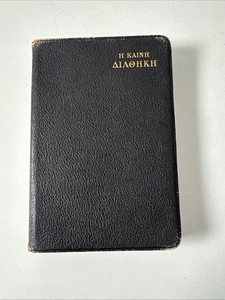 1909 Greek New Testament By British & Foreign Bible Society - Leather / Antique - Picture 1 of 13