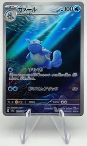 WARTORTLE 171/165 | 2023 Pokémon Japanese 151 SV2a | Art Rare NM/M - Bild 1 von 2