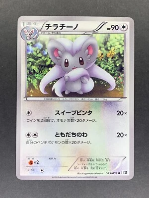 Cinccino 045/053 BW1 Black Collection Japanese Pokemon Card - Image 1 of 2