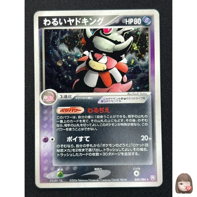 [NM] Dark Slowking Pokemon Card Japanese 044/084 Rocket Gang Strikes Back JB75 - Image 1 of 4